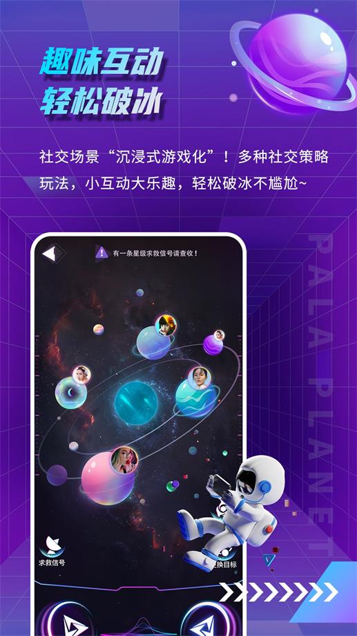 帕拉星球最新版  v1.0.1图5