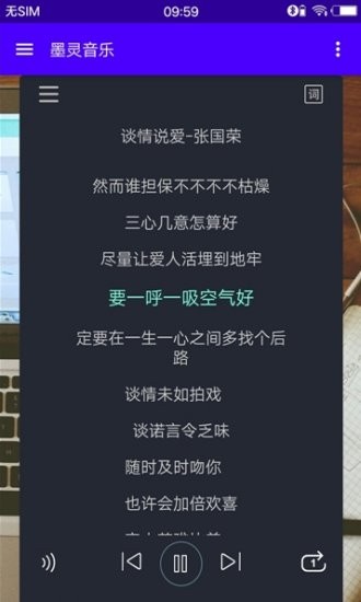 墨灵音乐免费版