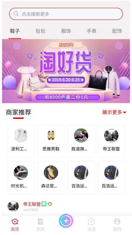 淘货有品app  v2.0.2图2