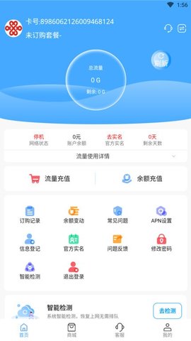 双鱼流量管家  v1.0.4图3