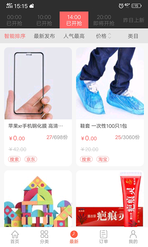 众划算下载app  v3.20.101图1