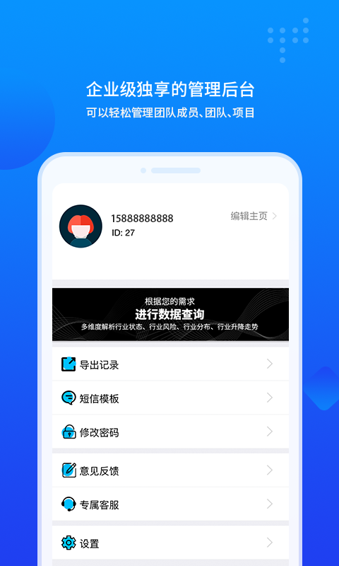 商机查  v1.0.0图1