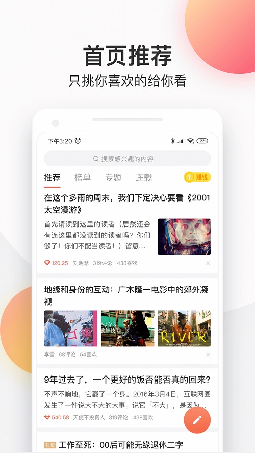 简书app旧版下载  v4.18.0图3