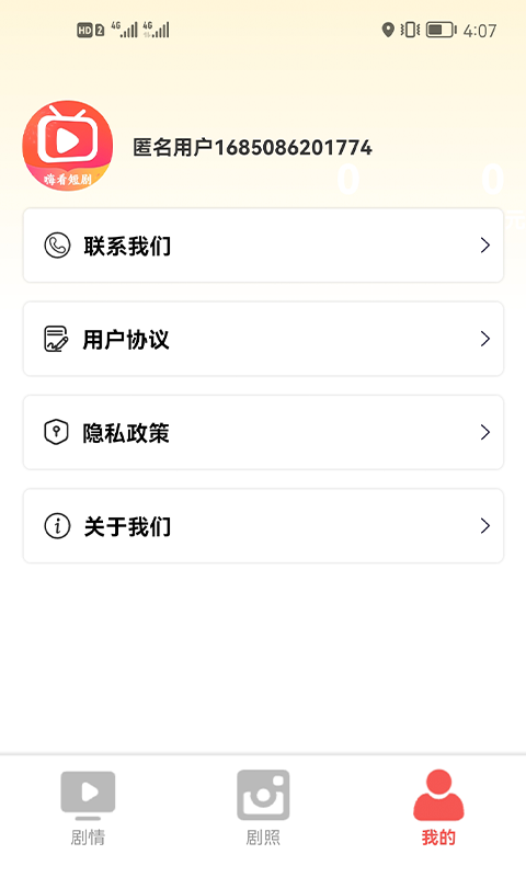 嗨看短剧最新版  v0.1.0图2