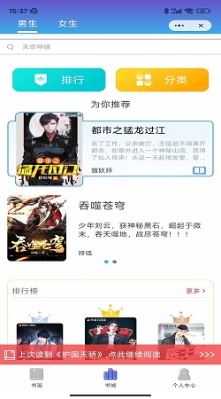 龙猫书城app  v1.0.0图3