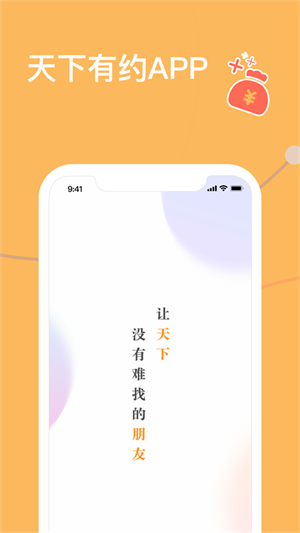 天下有约最新版  v1.3.1图2