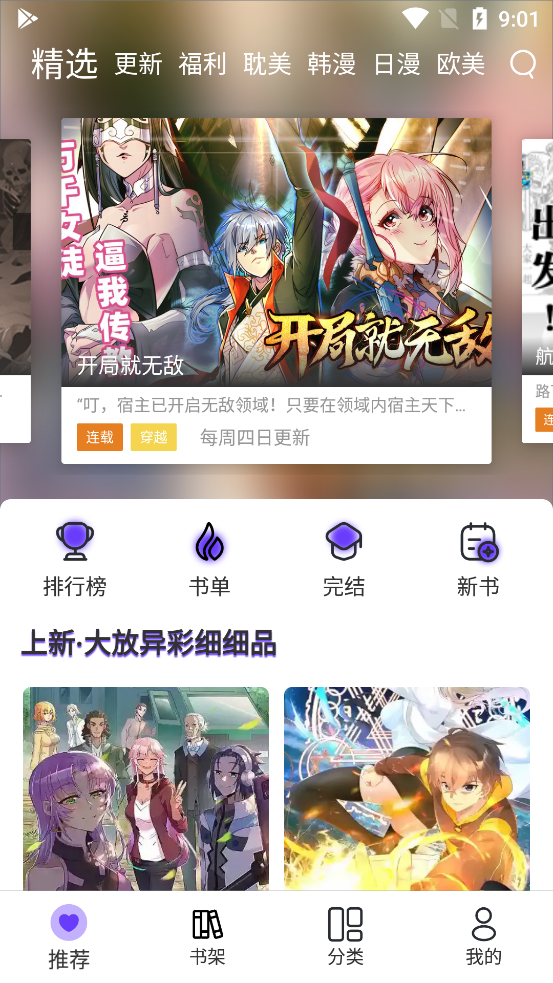 漫士多动漫手机版  v1.9.8.1图2