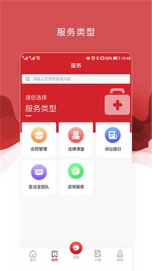 医法宝  v2.3.1图3