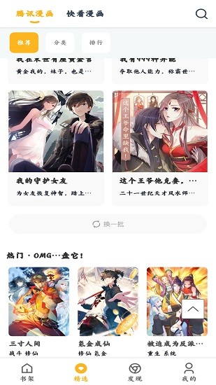 漫画咪2023  v1.0.56图3