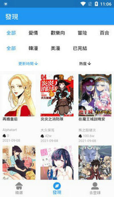拷贝漫书下载