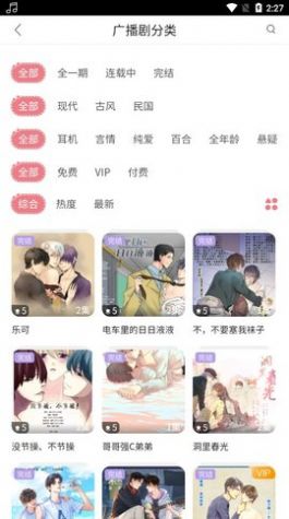 哇塞fm免费听破解版  v1.0图2