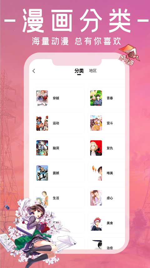 漫画园免费版下载