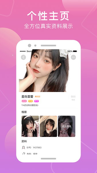 甜觅app  v1.0.21图1