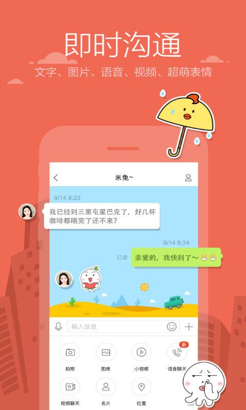 米聊2019旧版本官方下载  v8.8.64图3