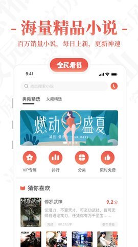 全民看书神器安卓版  v1.0.1图2