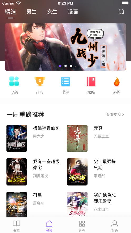 漫客阅读器app最新版下载  v1.0图3