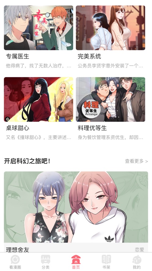 人人趣漫最新版  v1.0.0图1