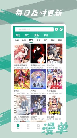 漫单漫画安卓版  v1.1.39图1