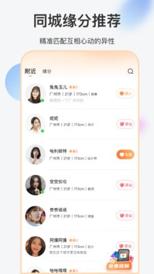 她聊下载  v1.0.0图4