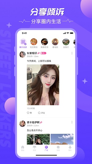 甜颜觅友最新版  v1.0.1图1