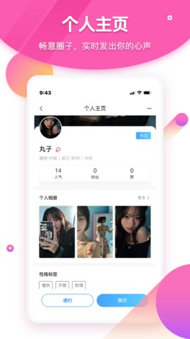 甜语一对一app