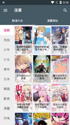 漫书迷app  v1.1.8图1