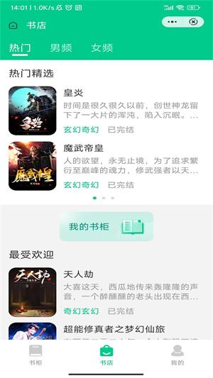 森鹿文阅最新版  v2.0.2图2