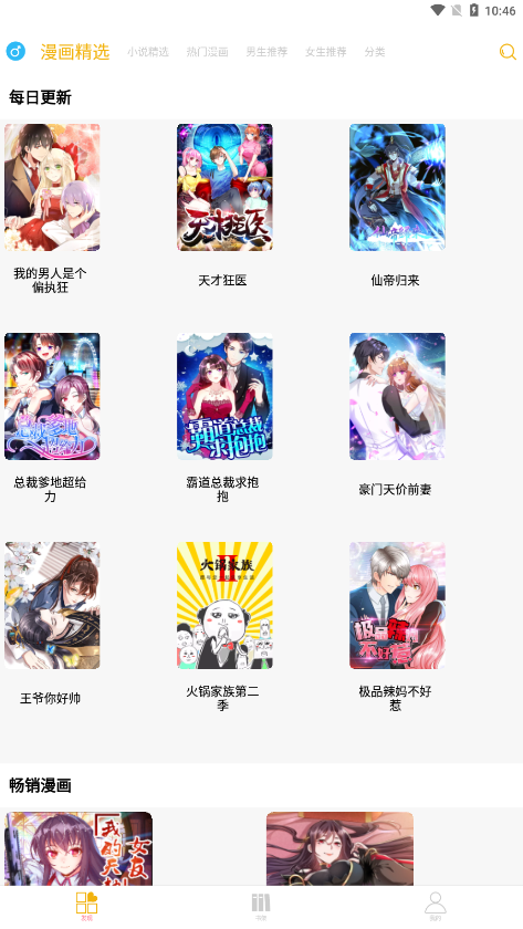 漫画亭app下载官方版苹果
