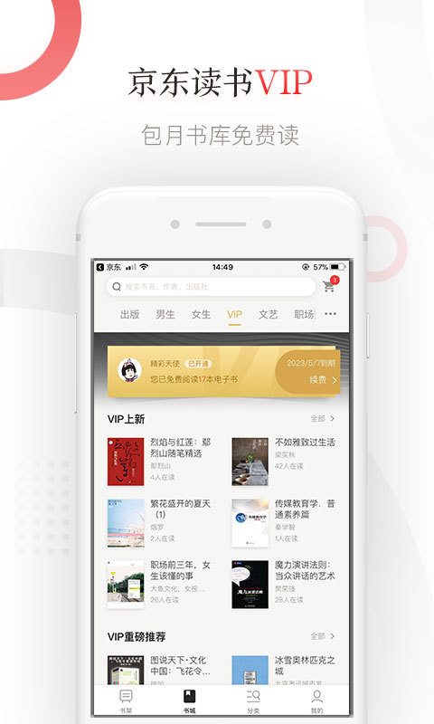 京东读书2014版  v1.15.1图1