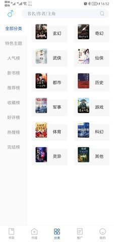 闪文小说2024  v1.2.1图2