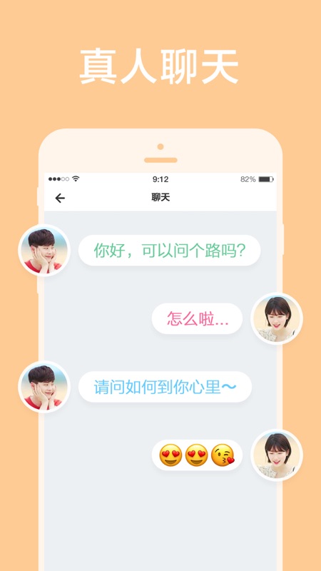 甜颜交友安卓版  v1.0.9图1