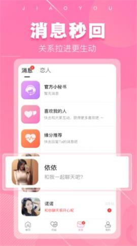 同城单身聊2024  v1.5.0.1图1