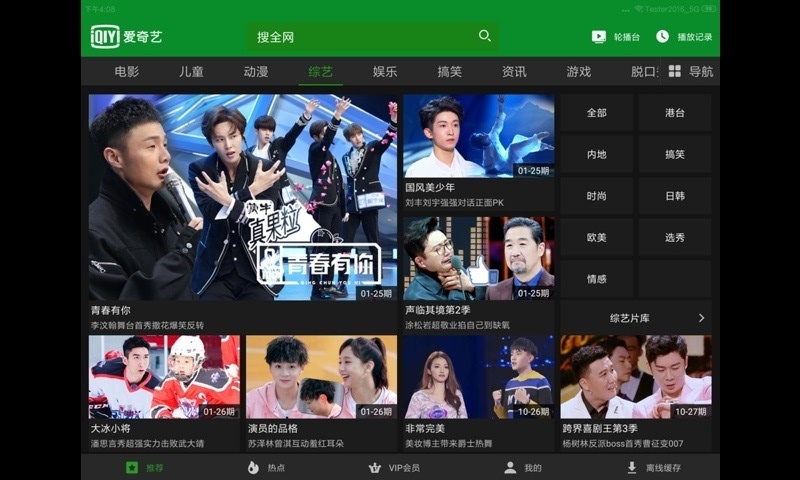 爱奇艺hdapk  v7.7图2