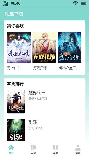 韧星书坊免费版  v2.1图1