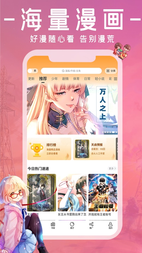 漫画园安卓版下载安装