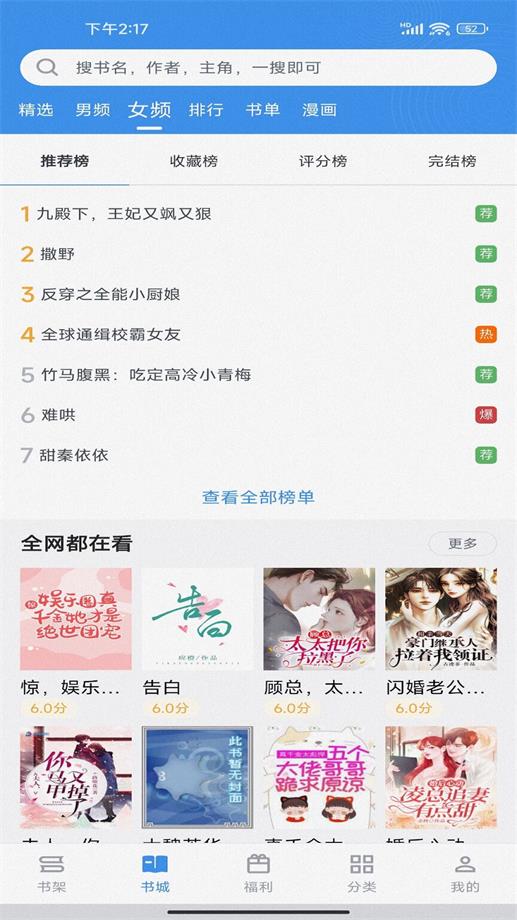 截天帝小说网  v2.6.5图4