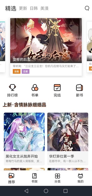 猫上漫画官方正版app  v1.9.7.1图2