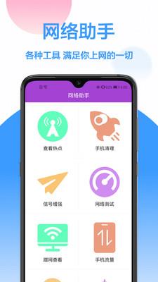 万能WiFi密码查看钥匙