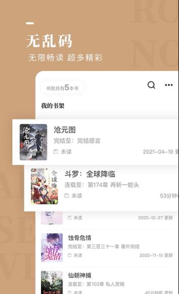 玫瑰小说江听不枯  v1.2.0图3