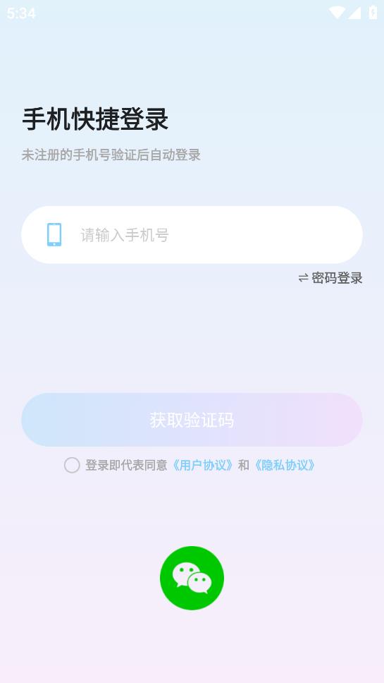 青藤语聊app