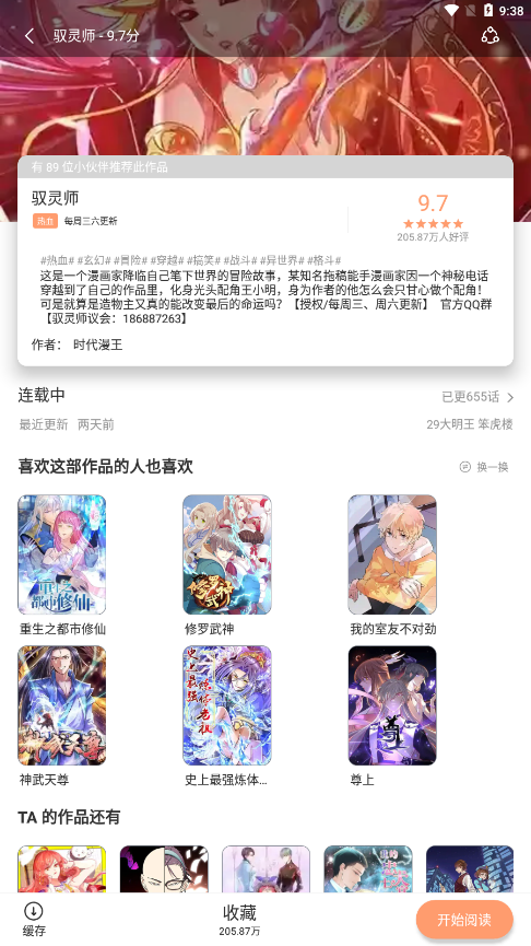 喵上漫画最新版本2024  v1.3图3