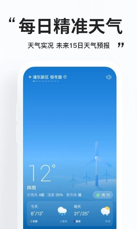 好用天气  v1.0.0图2