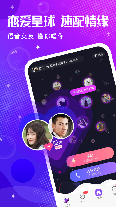 轻语交友最新版  v4.63.1图4