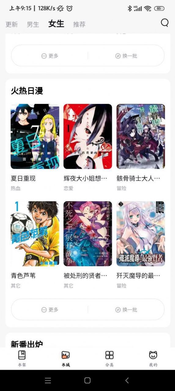 喵呜漫画哔咔安卓版  v1.0.4图3