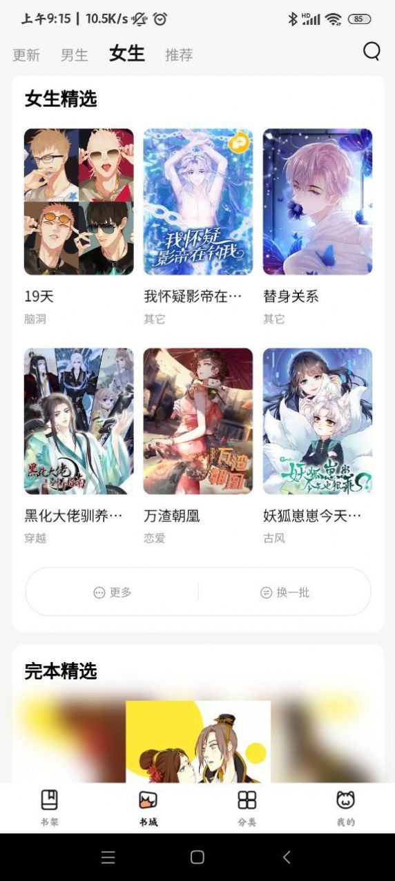 喵呜漫画哔咔安卓版  v1.0.4图1