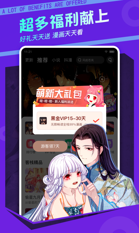 漫画客栈免费下载