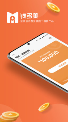 钱多美app官方下载  v3.5.3图1