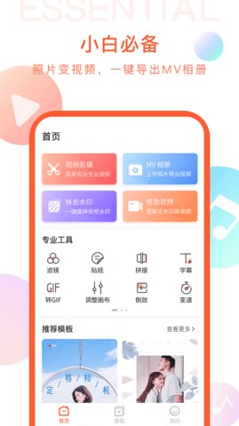 剪时光视频编辑  v1.60.2000图1