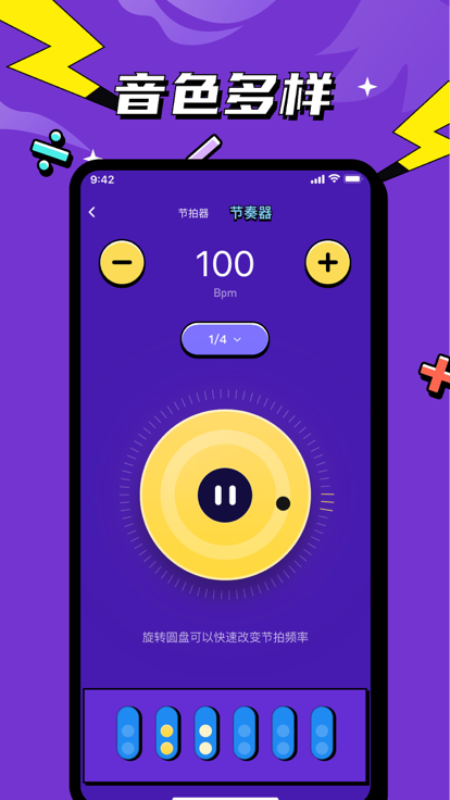 趣下节拍器app  v1.0.0图3
