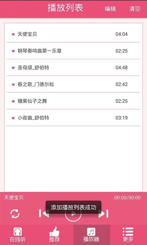 胎教音乐100首必听app  v1.0.7图3